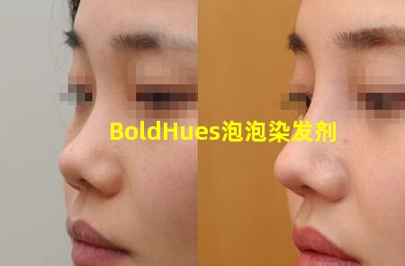 Bold Hues泡泡染发剂