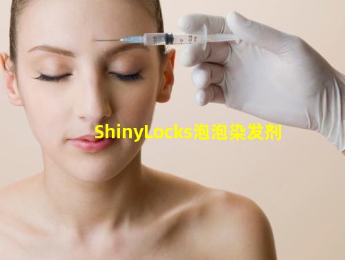 Shiny Locks泡泡染发剂