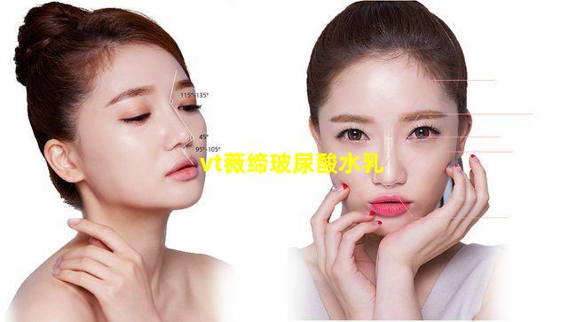 vt薇缔玻尿酸水乳
