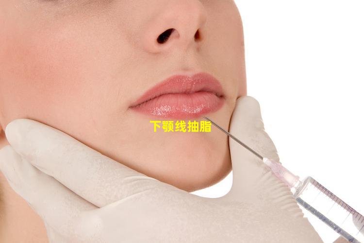 下颚线抽脂头套