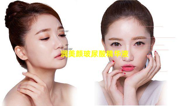 润美颜玻尿酸精华液